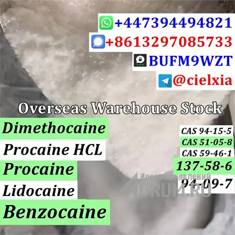Telegram@cielxia Fast Delivery Procaine CAS 59-46-1/CAS 94-09-7 Benzocaine в Москвe, фото 3