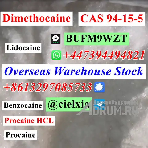 Telegram@cielxia Fast Delivery Procaine CAS 59-46-1/CAS 94-09-7 Benzocaine в Москвe, фото 6