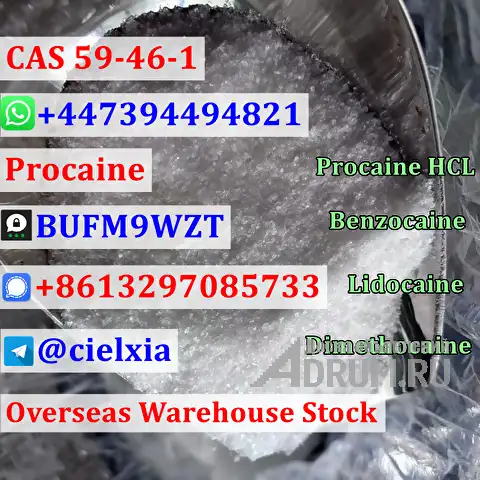 Telegram@cielxia Fast Delivery Procaine CAS 59-46-1/CAS 94-09-7 Benzocaine в Москвe, фото 2