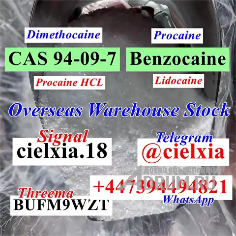 Telegram@cielxia Fast Delivery Procaine CAS 59-46-1/CAS 94-09-7 Benzocaine, Москва