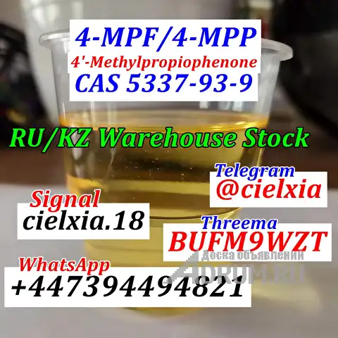 Telegram@cielxia 4-МПФ/4-МПФ 4&#039;-метил-пропиофенон КАС 5337-93-9 Московский склад в Москвe, фото 3