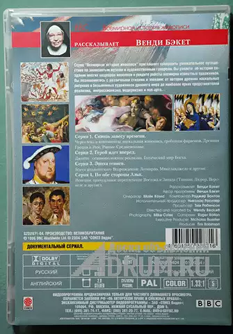 DVD диск BBC (лицензионный) Всемирная история живописи. серия 1 в Москвe, фото 4