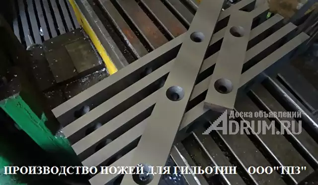 ножи гильотинные 625х60х25 гильотинные в Москве и Туле от производителя. Комплекты ножей в наличии. Тульский Промышленный Завод производство промышлен в Москвe