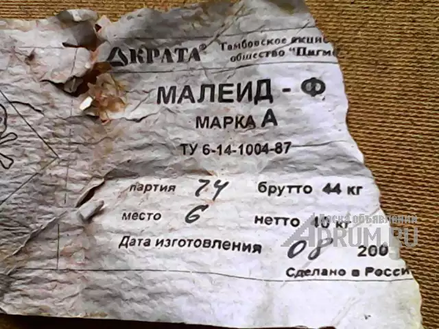 Продам Малеид Ф марки А с хранения, в Екатеринбург, категория "Производство, сырьё, с/х"