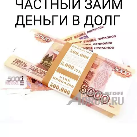 Деньги в долг от частного лица в Москвe