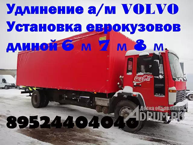 Удлинить Baw Mersedes Foton Iveco Hyundai Man Isuzu в Воронеж