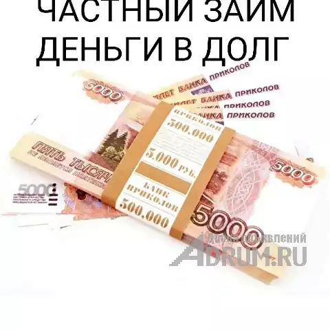 Деньги в долг от частного лица в Москвe