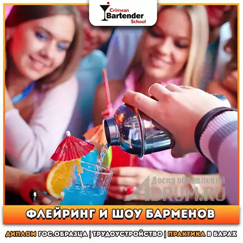 Открыт набор в Крымскую школу барменов! в Симферополь, фото 3
