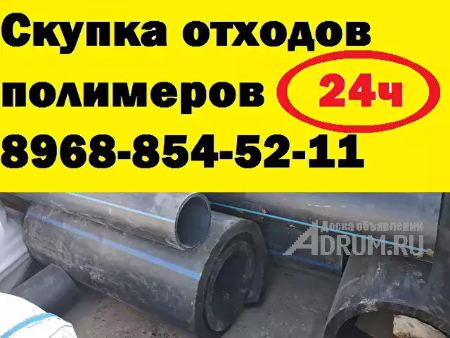 Продать отходы труб ПНД в Москвe