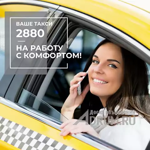 Эконом такси Одесса. Звоните 2880, в Москвe, категория "Транспорт, перевозки"