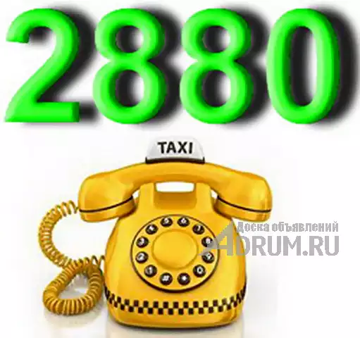 Такси Одесса 2880 звоните, Москва