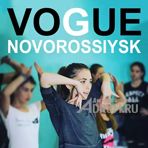 Танцы Вог (Новороссийск) в Новороссийске