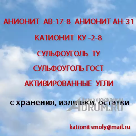 Покупаем сырье катионит анионит сульфоуголь б/у нелеквид, в Москвe, категория "Промышленное"