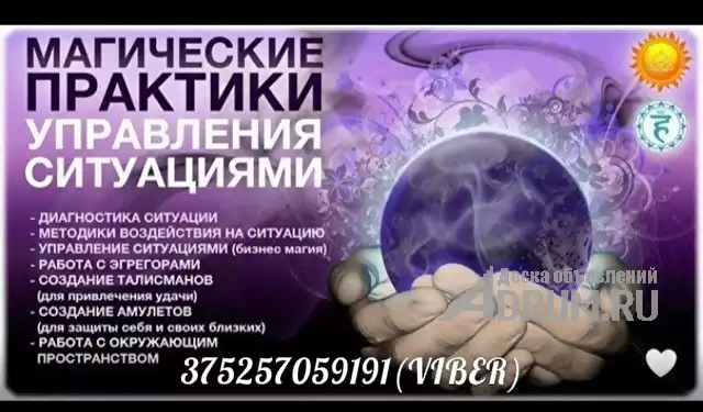 все виды магии в течении 7-14 дней гарантия 100% 375(25)7059191. вайбер, Москва