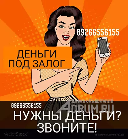 Срочно нужны деньги под залог- Звоните уже сегодня, в Москвe, категория "Финансы, кредиты, инвестиции"