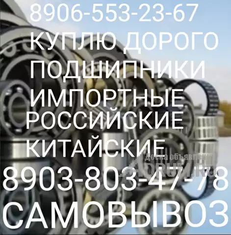 89065532З67 куплю авиационные подшипники дорого самовывоз, Москва