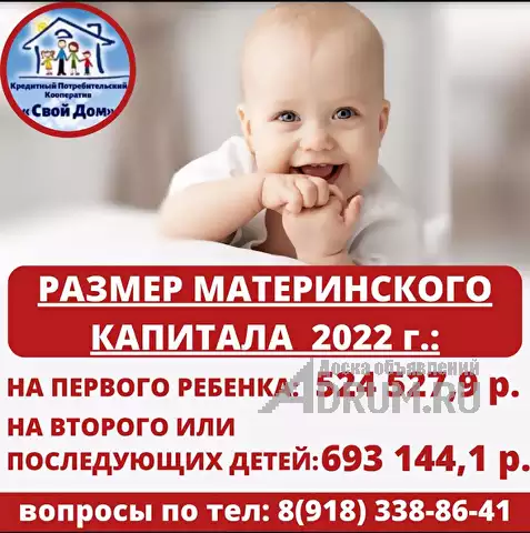 Материнский капитал до трёх лет, на покупку или строительство жилья в Краснодаре, фото 4