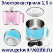 Электрокастрюля 1, 5 литра электрическая кастрюля, в Москвe, категория "Товары для кухни"
