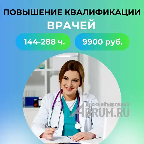 Повышение квалификации врачей и медицинских сестёр в Москвe
