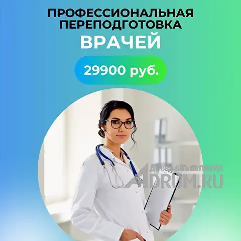 Профессиональная переподготовка врачей и медицинских сестёр, Москва