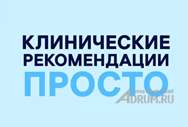 Набор баллов по Клиническим рекомендациям ИОМ для врачей в Москвe
