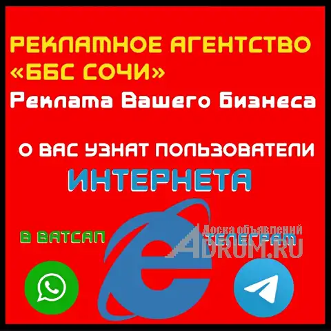 Раскрутим Ваш бизнес в интернете, в ватсап, в телеграм, на сайтах. в Москвe