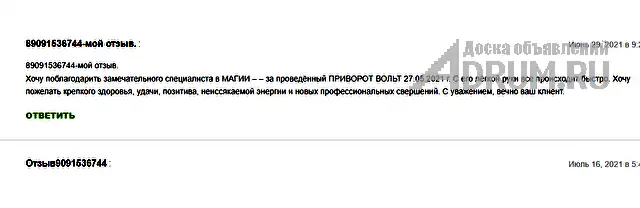 Любовная МАГИЯ ✔ Приворот ✔ Гадание по КАРТАМ ТАРО ✔ Любовный ПРИВОРОТ ✔ Диагностика на любовную совместимость ✔ Верну любимого человека ✔ Прекращени, Благовещенск