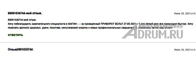 Любовная МАГИЯ ✔ Приворот ✔ Гадание по КАРТАМ ТАРО ✔ Любовный ПРИВОРОТ ✔ Диагностика на любовную совместимость ✔ Верну любимого человека ✔ Прекращени, в Нижнеангарске, категория "Магия, гадание, астрология"