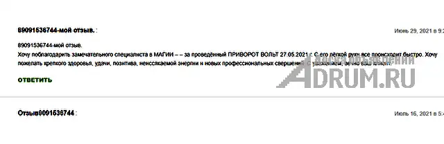 Любовная МАГИЯ ✔ Приворот ✔ Гадание по КАРТАМ ТАРО ✔ Любовный ПРИВОРОТ ✔ Диагностика на любовную совместимость ✔ Верну любимого человека ✔ Прекращени, Владимир