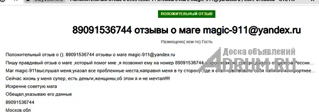 Любовная МАГИЯ ✔ Приворот ✔ Гадание по КАРТАМ ТАРО ✔ Любовный ПРИВОРОТ ✔ Диагностика на любовную совместимость ✔ Верну любимого человека ✔ Прекращени, в Иркутске, категория "Магия, гадание, астрология"