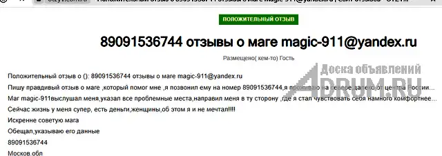 Любовная МАГИЯ ✔ Приворот ✔ Гадание по КАРТАМ ТАРО ✔ Любовный ПРИВОРОТ ✔ Диагностика на любовную совместимость ✔ Верну любимого человека ✔ Прекращени, в Элисте, категория "Магия, гадание, астрология"