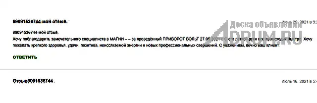 Любовная МАГИЯ ✔ Приворот ✔ Гадание по КАРТАМ ТАРО ✔ Любовный ПРИВОРОТ ✔ Диагностика на любовную совместимость ✔ Верну любимого человека ✔ Прекращени в Пензе