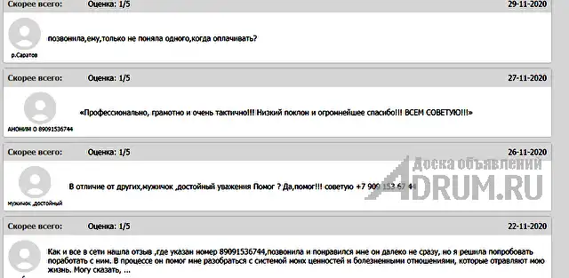 Любовная МАГИЯ ✔ Приворот ✔ Гадание по КАРТАМ ТАРО ✔ Любовный ПРИВОРОТ ✔ Диагностика на любовную совместимость ✔ Верну любимого человека ✔ Прекращени в Саратове