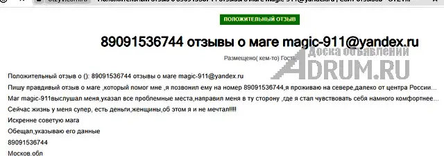 Любовная МАГИЯ ✔ Приворот ✔ Гадание по КАРТАМ ТАРО ✔ Любовный ПРИВОРОТ ✔ Диагностика на любовную совместимость ✔ Верну любимого человека ✔ Прекращени, в Якутске, категория "Магия, гадание, астрология"