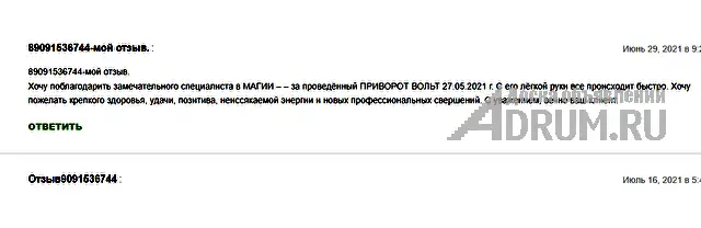 Любовная МАГИЯ ✔ Приворот ✔ Гадание по КАРТАМ ТАРО ✔ Любовный ПРИВОРОТ ✔ Диагностика на любовную совместимость ✔ Верну любимого человека ✔ Прекращени, Томск