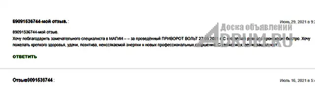 Любовная МАГИЯ ✔ Приворот ✔ Гадание по КАРТАМ ТАРО ✔ Любовный ПРИВОРОТ ✔ Диагностика на любовную совместимость ✔ Верну любимого человека ✔ Прекращени в Тюмень