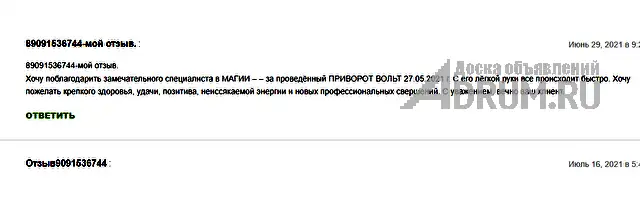 Любовная МАГИЯ ✔ Приворот ✔ Гадание по КАРТАМ ТАРО ✔ Любовный ПРИВОРОТ ✔ Диагностика на любовную совместимость ✔ Верну любимого человека ✔ Прекращени, в Хабаровске, категория "Магия, гадание, астрология"