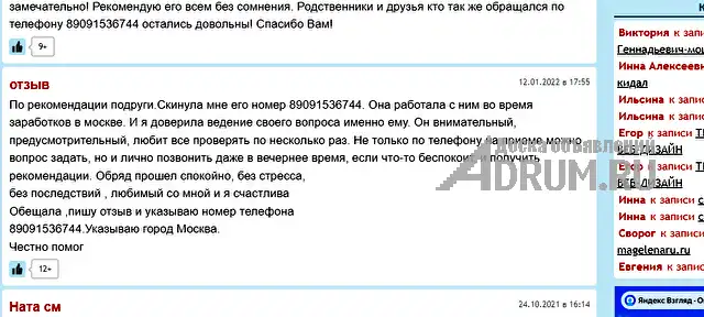 Любовная МАГИЯ ✔ Приворот ✔ Гадание по КАРТАМ ТАРО ✔ Любовный ПРИВОРОТ ✔ Диагностика на любовную совместимость ✔ Верну любимого человека ✔ Прекращени, в Абакане, категория "Магия, гадание, астрология"