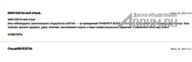 Любовная МАГИЯ ✔ Приворот ✔ Гадание по КАРТАМ ТАРО ✔ Любовный ПРИВОРОТ ✔ Диагностика на любовную совместимость ✔ Верну любимого человека ✔ Прекращени, в Омсукчане, категория "Магия, гадание, астрология"