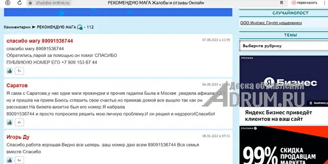 Приворот.Отворот.Порча.Гадание.Таро.Обучение.Отзывы. Независимо от того что случилось в Вашей жизни и в какой ситуации Вы сейчас находитесь, помните ч, в Селенгинске, категория "Магия, гадание, астрология"