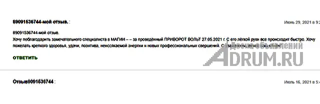 Приворот.Отворот.Порча.Гадание.Таро.Обучение.Отзывы. Независимо от того что случилось в Вашей жизни и в какой ситуации Вы сейчас находитесь, помните ч, в Онохой, категория "Магия, гадание, астрология"