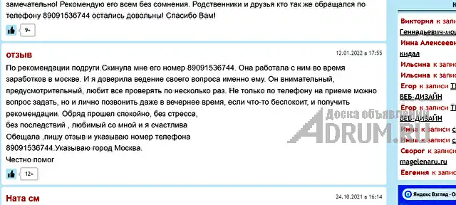 Приворот.Отворот.Порча.Гадание.Таро.Обучение.Отзывы. Независимо от того что случилось в Вашей жизни и в какой ситуации Вы сейчас находитесь, помните ч, Видное