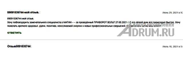 Приворот.Отворот.Порча.Гадание.Таро.Обучение.Отзывы. Независимо от того что случилось в Вашей жизни и в какой ситуации Вы сейчас находитесь, помните ч, в Белгород, категория "Магия, гадание, астрология"