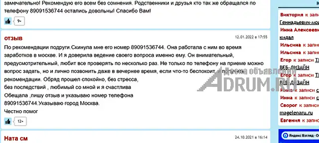 Приворот.Отворот.Порча.Гадание.Таро.Обучение.Отзывы. Независимо от того что случилось в Вашей жизни и в какой ситуации Вы сейчас находитесь, помните ч, Вологда