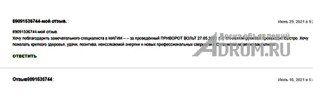 Приворот.Отворот.Порча.Гадание.Таро.Обучение.Отзывы. Независимо от того что случилось в Вашей жизни и в какой ситуации Вы сейчас находитесь, помните ч, Иваново