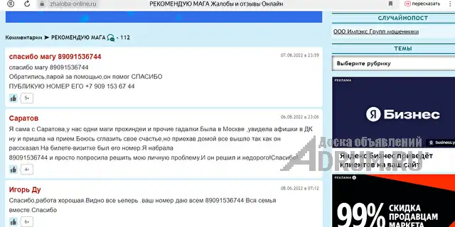 Приворот.Отворот.Порча.Гадание.Таро.Обучение.Отзывы. Независимо от того что случилось в Вашей жизни и в какой ситуации Вы сейчас находитесь, помните ч, Калининград