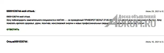 Приворот.Отворот.Порча.Гадание.Таро.Обучение.Отзывы. Независимо от того что случилось в Вашей жизни и в какой ситуации Вы сейчас находитесь, помните ч в Курске