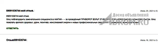 Приворот.Отворот.Порча.Гадание.Таро.Обучение.Отзывы. Независимо от того что случилось в Вашей жизни и в какой ситуации Вы сейчас находитесь, помните ч, в Нижнем Новгороде, категория "Магия, гадание, астрология"