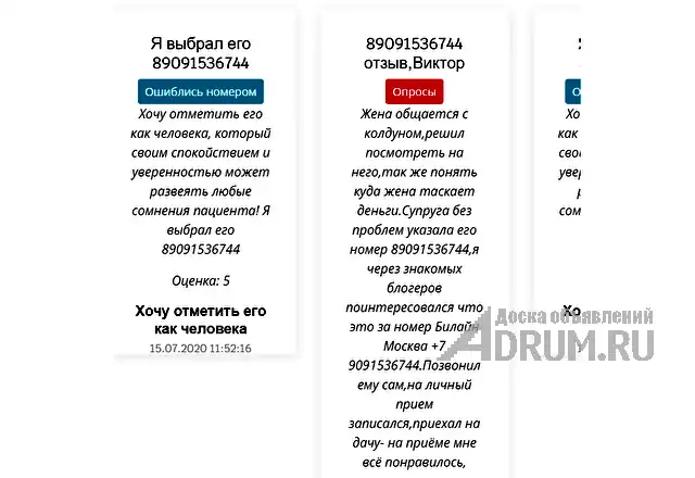 Приворот.Отворот.Порча.Гадание.Таро.Обучение.Отзывы. Независимо от того что случилось в Вашей жизни и в какой ситуации Вы сейчас находитесь, помните ч, в Великий Новгород, категория "Магия, гадание, астрология"