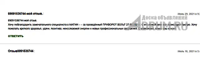 Приворот.Отворот.Порча.Гадание.Таро.Обучение.Отзывы. Независимо от того что случилось в Вашей жизни и в какой ситуации Вы сейчас находитесь, помните ч, Псков